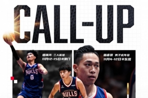 香港金牛三位球员将代表中国香港出战全运会 请大家到时多多支持